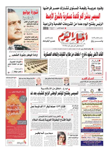 Akhbar el-Yom - 22 Jul 2017