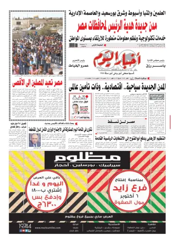 Akhbar el-Yom - 29 Jul 2017