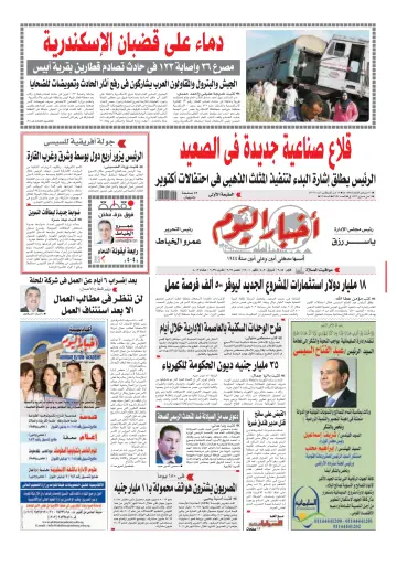 Akhbar el-Yom - 12 Aug 2017