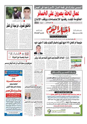 Akhbar el-Yom - 19 Aug 2017