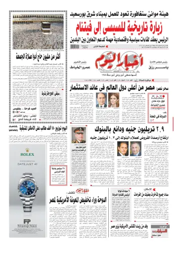 Akhbar el-Yom - 26 Aug 2017