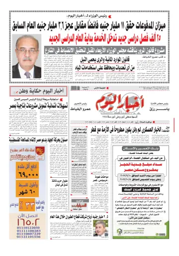 Akhbar el-Yom - 9 Sep 2017