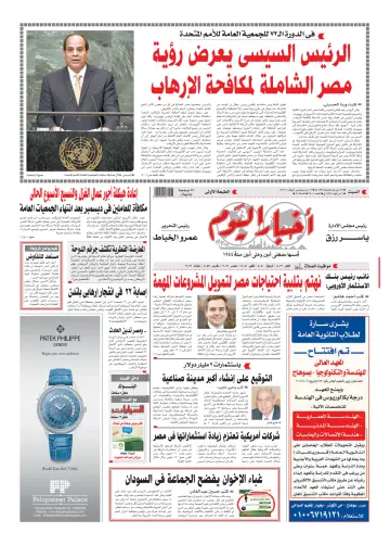 Akhbar el-Yom - 16 Sep 2017