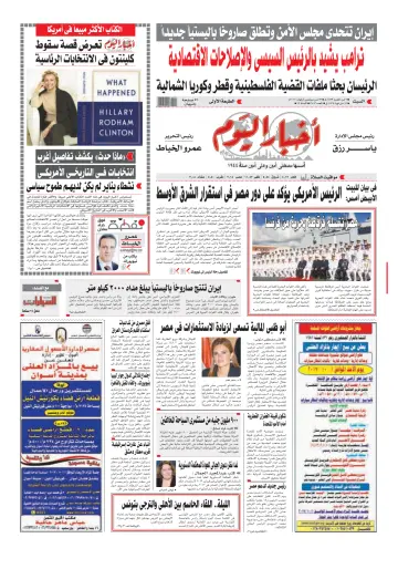 Akhbar el-Yom - 23 Sep 2017