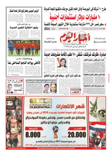 Akhbar el-Yom - 30 Sep 2017