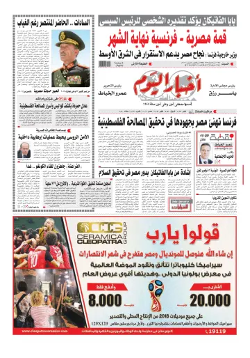 Akhbar el-Yom - 7 Oct 2017