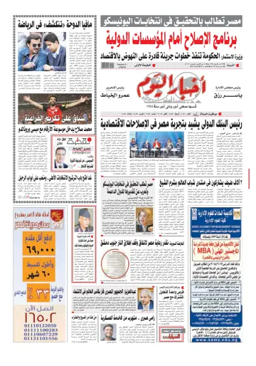 Akhbar el-Yom - 14 Oct 2017