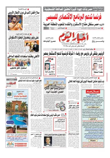 Akhbar el-Yom - 21 Oct 2017
