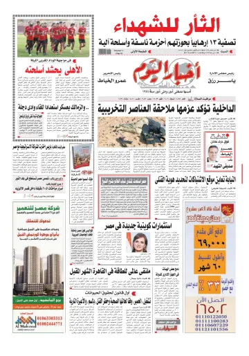 Akhbar el-Yom - 28 Oct 2017