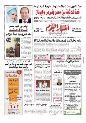 Akhbar el-Yom - 11 Nov 2017