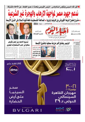 Akhbar el-Yom - 18 Nov 2017