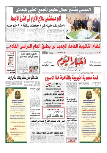 Akhbar el-Yom - 13 Jan 2018
