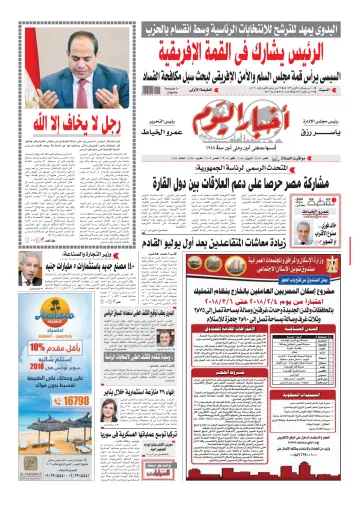 Akhbar el-Yom - 27 Jan 2018
