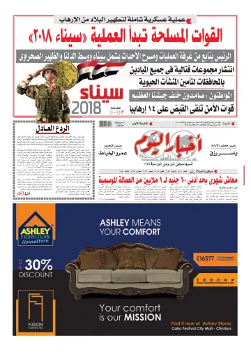 Akhbar el-Yom - 10 Feb 2018