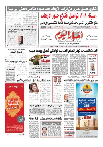 Akhbar el-Yom - 17 Feb 2018