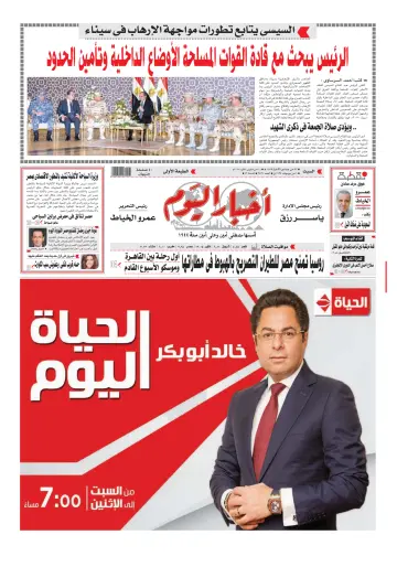 Akhbar el-Yom - 10 Mar 2018