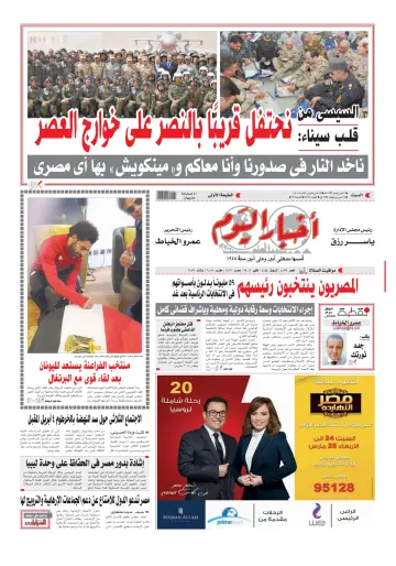 Akhbar el-Yom - 24 Mar 2018