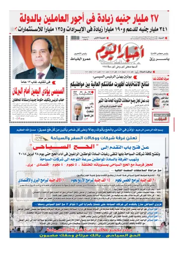 Akhbar el-Yom - 31 Mar 2018