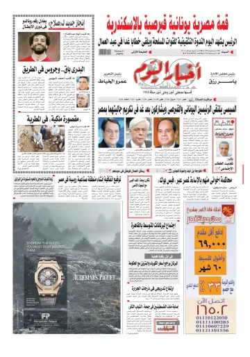 Akhbar el-Yom - 28 Apr 2018