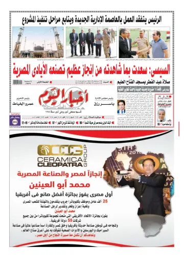 Akhbar el-Yom - 12 May 2018