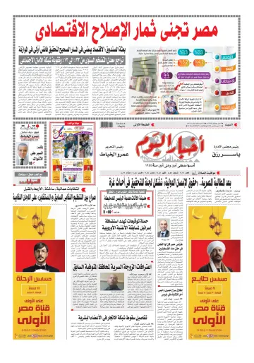 Akhbar el-Yom - 19 May 2018