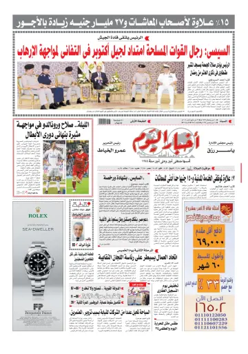 Akhbar el-Yom - 26 May 2018