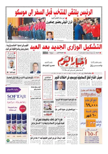 Akhbar el-Yom - 9 Jun 2018