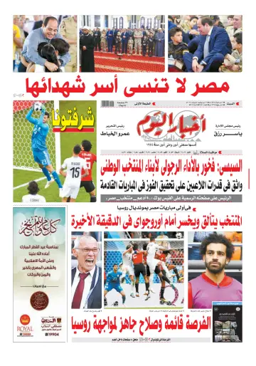 Akhbar el-Yom - 16 Jun 2018