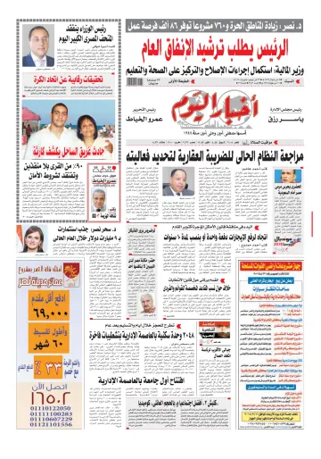 Akhbar el-Yom - 23 Jun 2018