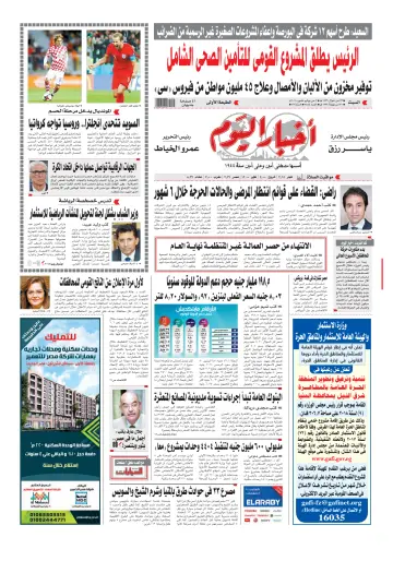 Akhbar el-Yom - 7 Jul 2018