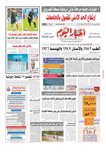 Akhbar el-Yom - 14 Jul 2018