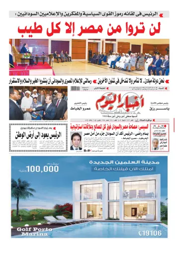 Akhbar el-Yom - 21 Jul 2018