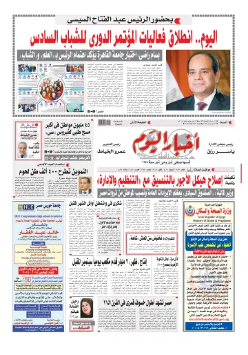 Akhbar el-Yom - 28 Jul 2018