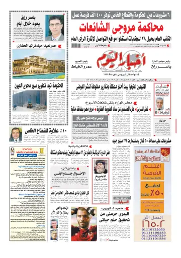 Akhbar el-Yom - 4 Aug 2018
