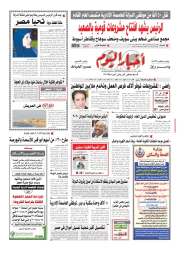 Akhbar el-Yom - 11 Aug 2018
