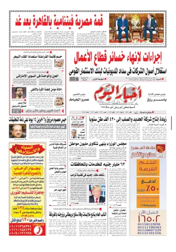 Akhbar el-Yom - 25 Aug 2018