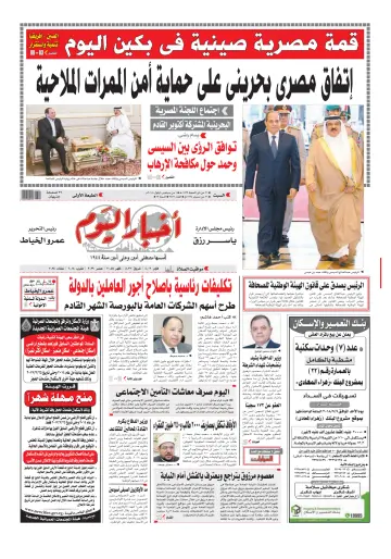 Akhbar el-Yom - 1 Sep 2018