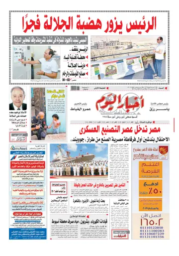 Akhbar el-Yom - 8 Sep 2018