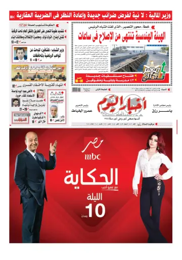 Akhbar el-Yom - 15 Sep 2018