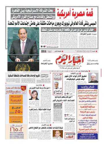 Akhbar el-Yom - 22 Sep 2018