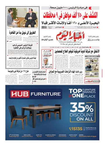 Akhbar el-Yom - 6 Oct 2018