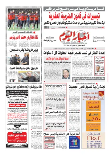 Akhbar el-Yom - 10 Nov 2018