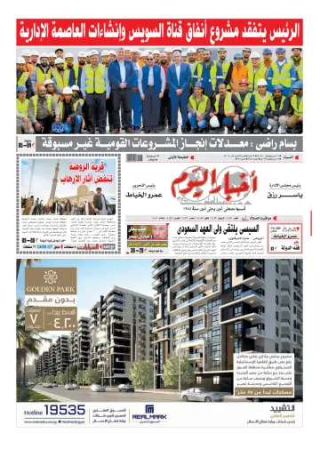 Akhbar el-Yom - 24 Nov 2018