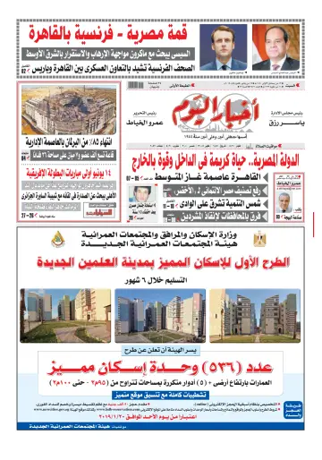 Akhbar el-Yom - 19 Jan 2019