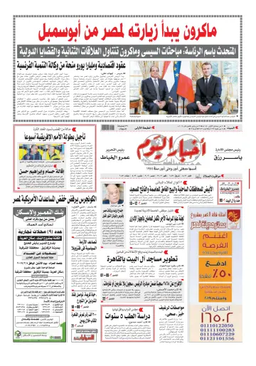Akhbar el-Yom - 26 Jan 2019