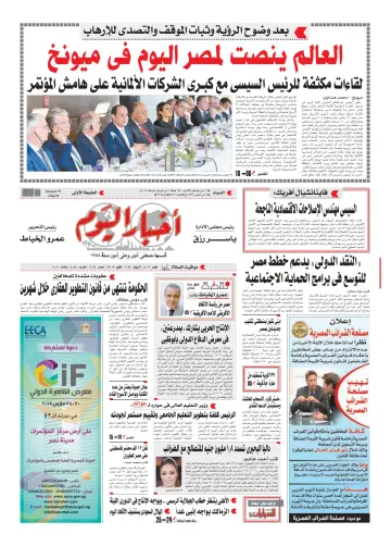 Akhbar el-Yom - 16 Feb 2019