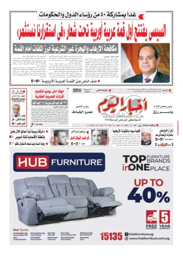 Akhbar el-Yom - 23 Feb 2019