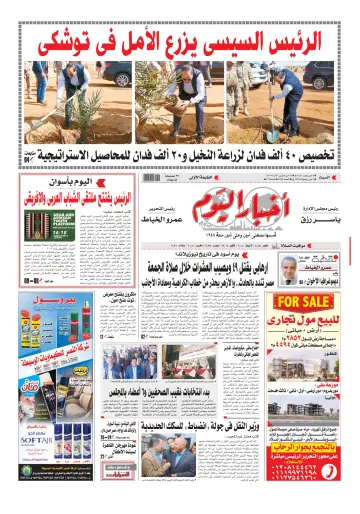 Akhbar el-Yom - 16 Mar 2019