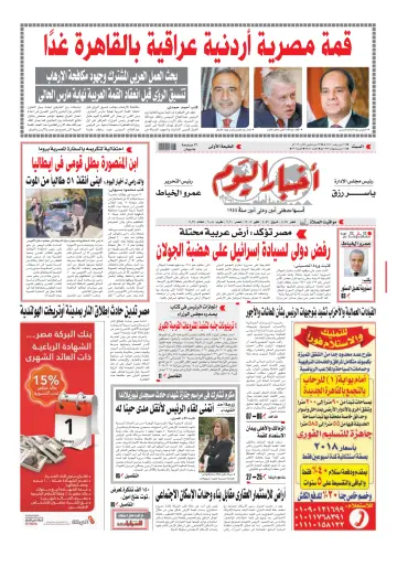 Akhbar el-Yom - 23 Mar 2019