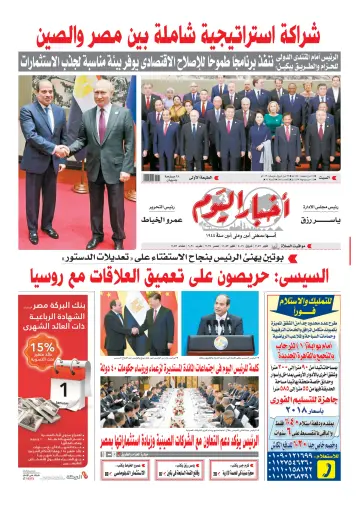 Akhbar el-Yom - 27 Apr 2019